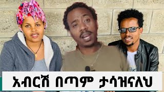 ይድረስ ለአብርሽ የቄራዉ ቸሩ ቲዩብ cheru tube yetnbi tube የተንቢ ቲዩብ ማሜ ቲዩብ