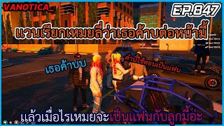 เมื่อเเวนเรียกเหมยลี่ว่าเธอค้าบต่อหน้ามี้ คุณมี้ชงเข้มสุดๆ EP.847