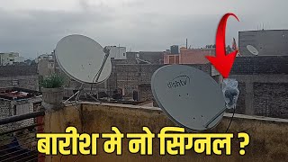 बारीश मे नो सिग्नल की प्रॉब्लेम क्यू आती है Barish mein no signal problem