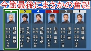 【平和島競艇】今節勝ちなし、ここは超人気薄⑥阿波勝哉。今節最後の走りで道中まさかの奮起