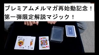 プロ級簡単トランプマジック＜2人のイリュージョニスト＞種明かし付き！special card tricks revealed