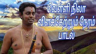 NADASWARAM Vellinela Velakketrum neeram || நாதஸ்வரம் தமிழீழ பாடல்