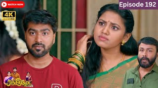 Ranjithame serial | Episode 192 | ரஞ்சிதமே மெகா சீரியல் எபிஸோட் 192 | Vikatan Tv | Feb 29 - 2024