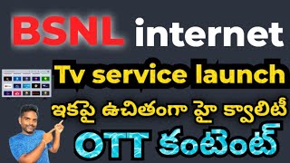 BSNL Launches Free Intranet Tv|| BSNL కొత్త ఇంటర్నెట్ టీవీ సర్వీస్ లాంచ్ || Free High Quality ott