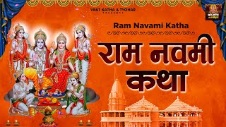Ramnavami Special | जानिए राम नवमी क्यों मनाते है ? Ram Navami Katha L राम नवमी कथा