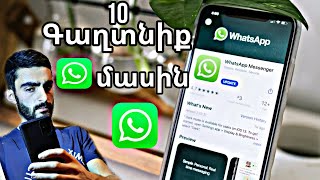 10 ԳԱՂՏՆԻՔ Whatsapp _Ի ՄԱՍԻՆ Nver