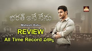 Bharat Ane Nenu Movie Mahesh Babu Review | Mahesh Babu | Kiara Avani | Koratala Siva | Movie Mahal