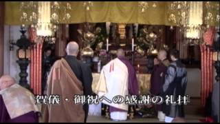 谷玄康　和尚　海蔵寺　晋山式　平成２１年１１月１５日　⑦