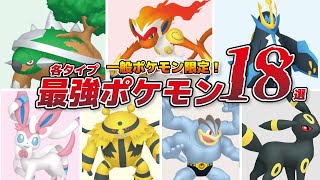 実はシンオウ御三家が強い！？各タイプおすすめポケモン18選【レジェンズアルセウス】