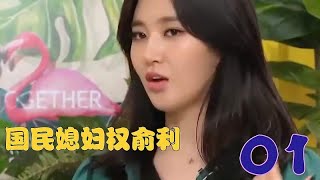 国民媳妇权俞利：少女时代的舞担，却为何被称最没眼力的成员？