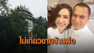 ‘ขวัญ’ ลูกสาว ‘สรพงศ์ ชาตรี’ ตกใจ! แจงไม่เกี่ยวปมขายบ้าน เผยสมบัติล้ำค่าที่สุด คือได้เกิดเป็นลูกพ่อ