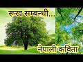 Nepali Poem about Nature | Nepali Poem on Nature | Poem in Nepali about Nature