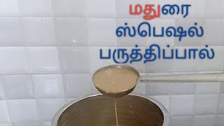 மதுரை ஸ்பெஷல் பருத்திப் பால்| Cotton Seed Milk Recipe|Healthy Recipe for periods and Uterus problem