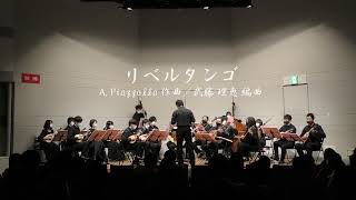 リベルタンゴ （Astor Piazzolla / 編: 武藤 理恵）