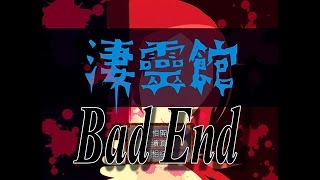 淒靈館 #Bad End 遊戲分享 RM VXA 恐怖解謎 - 沁寒心直播