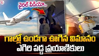 Viral News:గాల్లో ఉండగా ఊగిన విమానం.. ఎగిరి పడ్డ ప్రయాణికులు |Severe Turbulence on Air Europa Flight