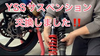 YSSーサスペンションに交換しました‼️【2012/Ninja250R】