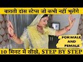 बारात में करने |D J पर करने wale डांस Steps for men and housewife |किसी भी गाने पर डांस करना सीखें |