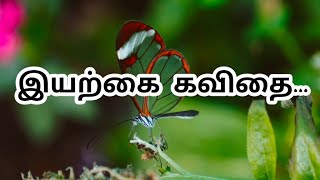 💕 இயற்கை கவிதை || Tamil || Kavidhai 💕