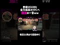 野良vcにきた全力疾走オクタンへ最強の一言ww【apex】 shorts