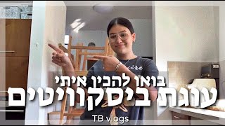 בואו להכין איתי עוגת ביסקוויטים/זברה💗