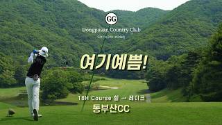 4K | 매운거 드시지 마세요! | 동부산CC 힐 레이크 코스 18홀 | 아마추어 골프 필드 라운딩