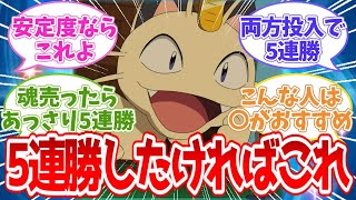 【ポケポケ反応集】色々あるけどとりあえず5連勝したければこれ【攻略】