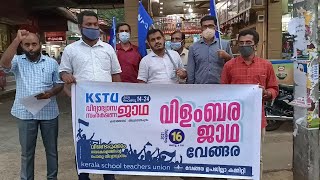 KSTU സംസ്ഥാന വിദ്യഭ്യാസ സംരക്ഷണ ജാഥക്ക് പ്രചാരണ ഭാഗമായി വേങ്ങര ഉപജില്ലാ കമ്മിറ്റി വിളംബര ജാഥ നടത്തി