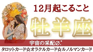 牡羊座♈🌟《宇宙の采配》毎日変わる豊かな自分を楽しんで