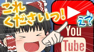 【ゆっくり茶番】エイプリルフールとYouTube