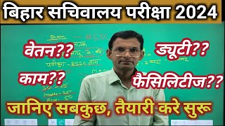 Bihar sachivalaya vacancy 2024| बिहार सचिवालय सहायक/ASO की तैयारी कैसे करें?