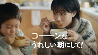 【CM＆メイキング】河合優実、3兄弟の長女演じる…「クノール カップスープ」新CM