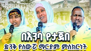 🛑 መታየት ያለበት የስውሯ ማርያም ድንቅ ተዓምር 🛑  #ስውሯ_ማርያም_ገዳም #swro_mariyam #swromariyamgedam