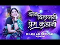 DON DILASANI PREM KHANI × KHANDESHI SONG × AHIRANI SONG × DJ AVI AD