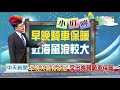 20201005中天新聞　【氣象】輕颱「昌鴻」生成　國慶連假恐擾台？戴立綱解析