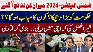 By-Elections 2024 Result Latest Updates - PTI vs PMLN - Geo News Election Special Transmission