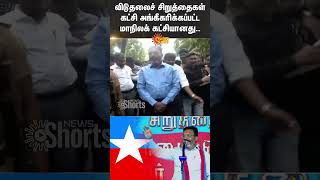 Thol. Thirumavalavan | VCK State party | CM Stalin | Tamil Nadu | Sun News