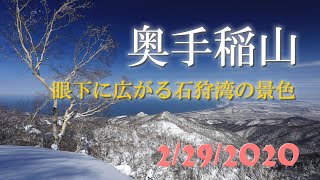 奥手稲山（札幌50峰）2020年2月29日