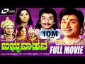 Babruvahana | ಬಬ್ರುವಾಹನ | Kannada Full Movie | Dr.Rajkumar | B.Saroja Devi | Mythological Movie