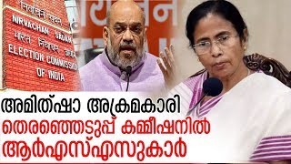 തെരഞ്ഞെടുപ്പ് കമ്മീഷനെതിരേ മമത ബാനര്‍ജി I  Mamta against Election commission