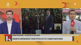 ΣΥΡΙΖΑ: Εξώδικο από Κασσελάκη - Ζητά την διαγραφή του η Γεροβασίλη | Restart | ATTICA TV