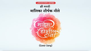 Zee Marathi Title Song | Majha hoshil na | Lockdown Series | Cover