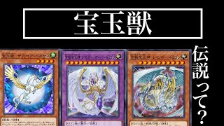 【遊戯王LotD】宝玉を揃えて伝説の虹龍を降臨せよ！宝玉獣デッキレシピと解説動画。