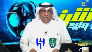 اكشن مع وليد وحلقة قويه قبل مباراة الهلال والاهلي في الدوري السعودي