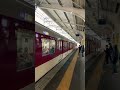 近鉄　普通中川行き　伊勢市駅着