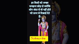 Shri Krishna Vani ||  Shree Krishna motivational quotes 💯 true #youtubeshorts #trending #viral