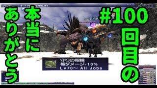 【FF11】10年ぶりにFFXI新規で始めてみた【＃100】