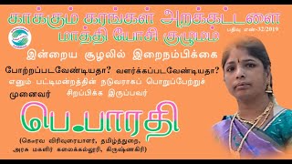 நடுவர் அறிமுகம்-முனைவர் பெ.பாரதி கௌரவ விரிவுரையாளர் தமிழ்த்துறை அரசு மகளிர் கலைக்கல்லூரி கிருஷ்ணகிரி