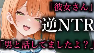 【ヤンデレ】悪魔後輩にそそのかされて彼女のことを、、、【夢星もか/Japanese/yandere/男性向け】