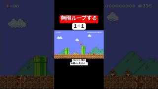 何度もスタート地点に戻される1-1が難しいw 【マリオメーカー2/マリメ2】